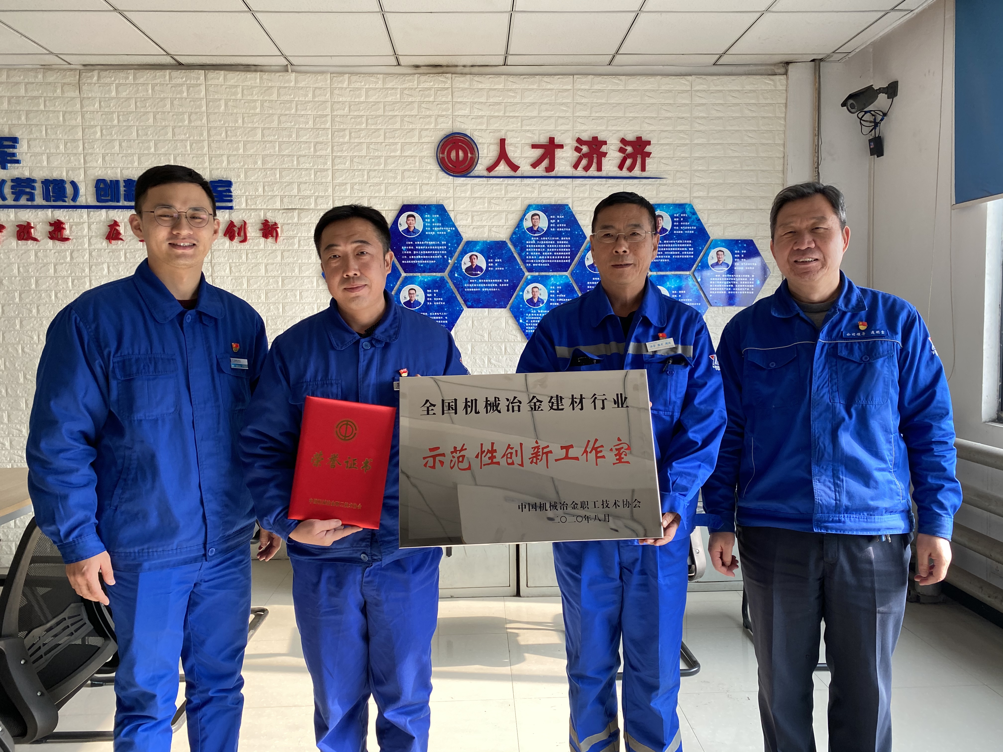 全国机械冶金建材行业示范性创新工作室.jpg