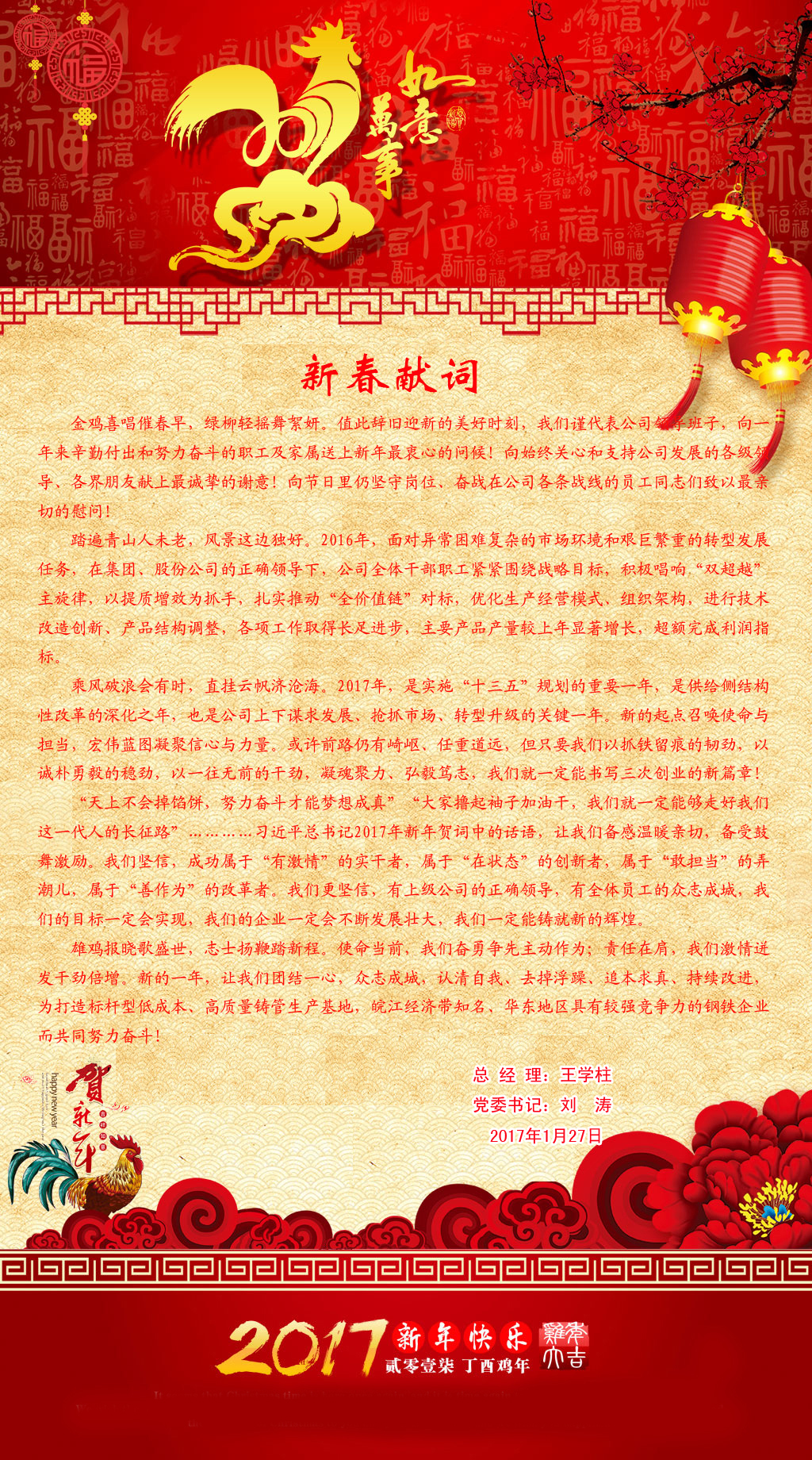 新春献词.jpg